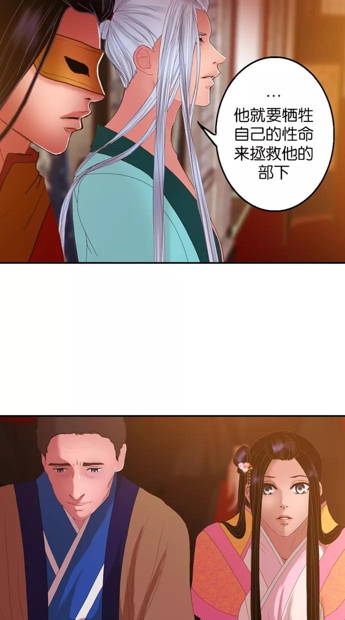 《我的冷血君王》第35话 第26页