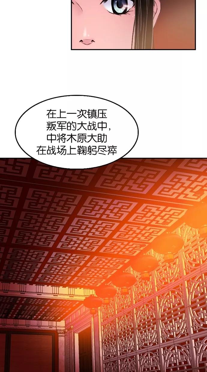 《我的冷血君王》第35话 第23页