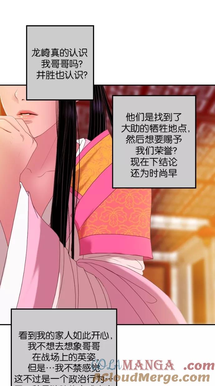 《我的冷血君王》第35话 第40页