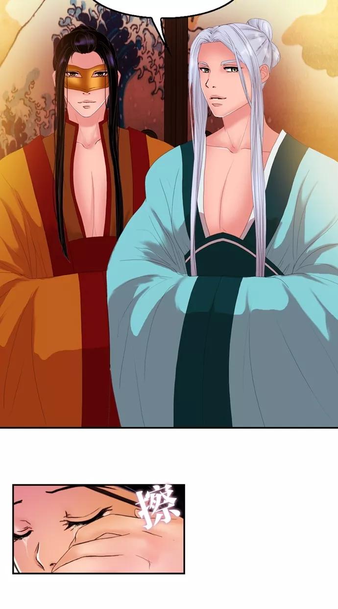《我的冷血君王》第35话 第30页