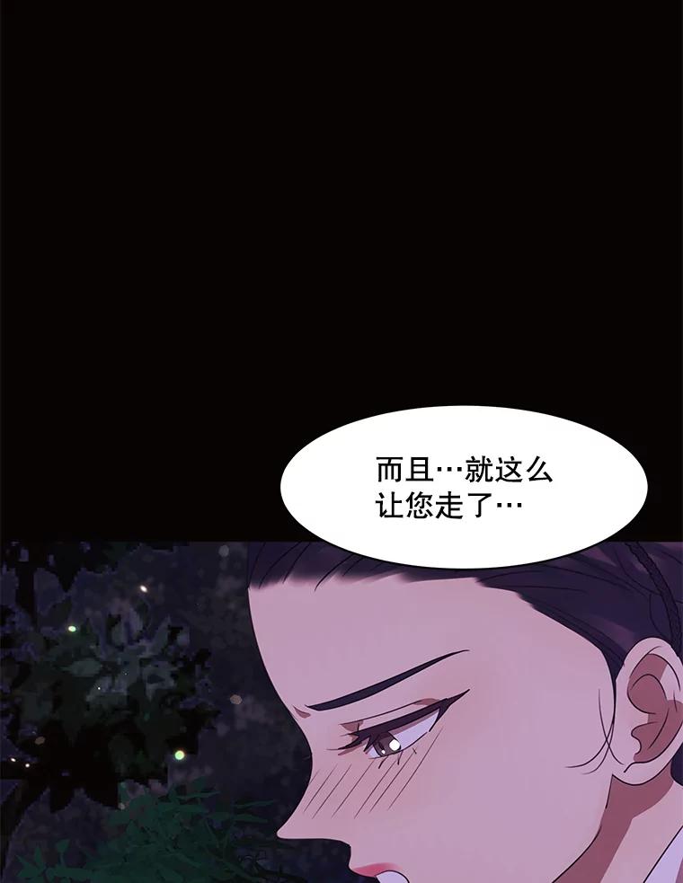 《恶女的出道作》36.然而 第28页