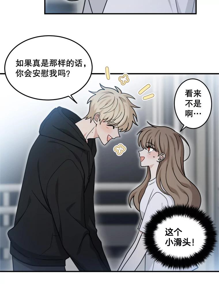 《李世界的平凡生活》36.被抛弃的小狗 第20页