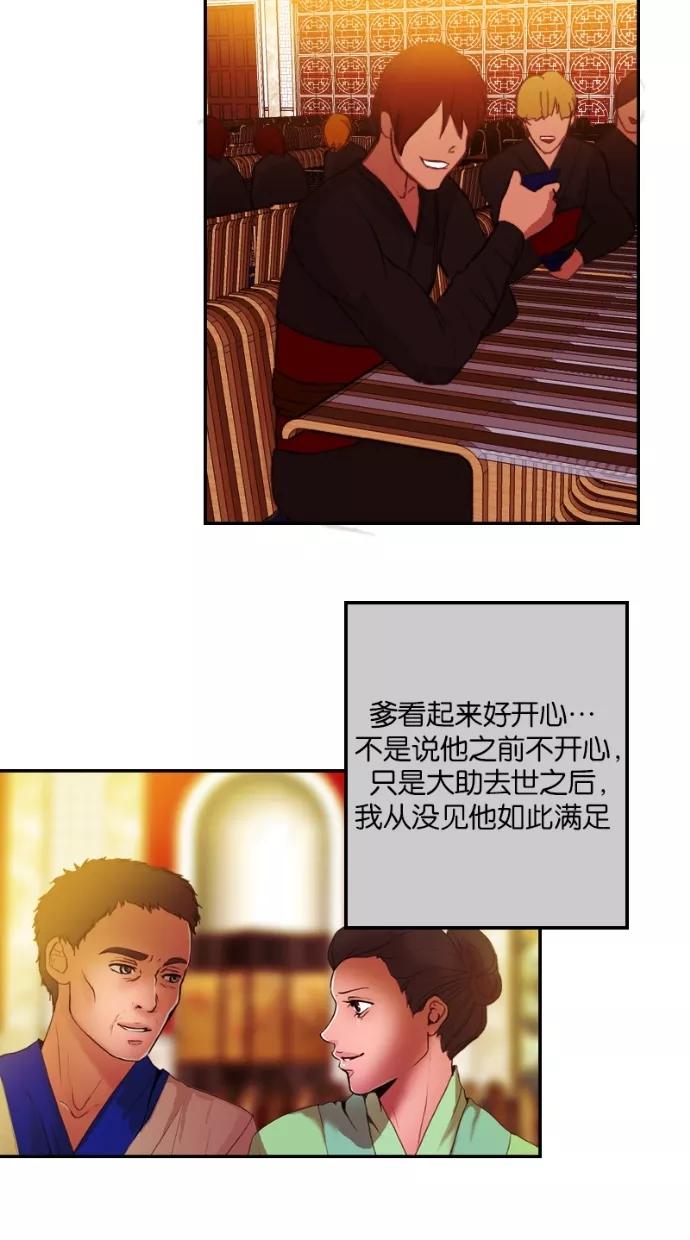 《我的冷血君王》第35话 第39页