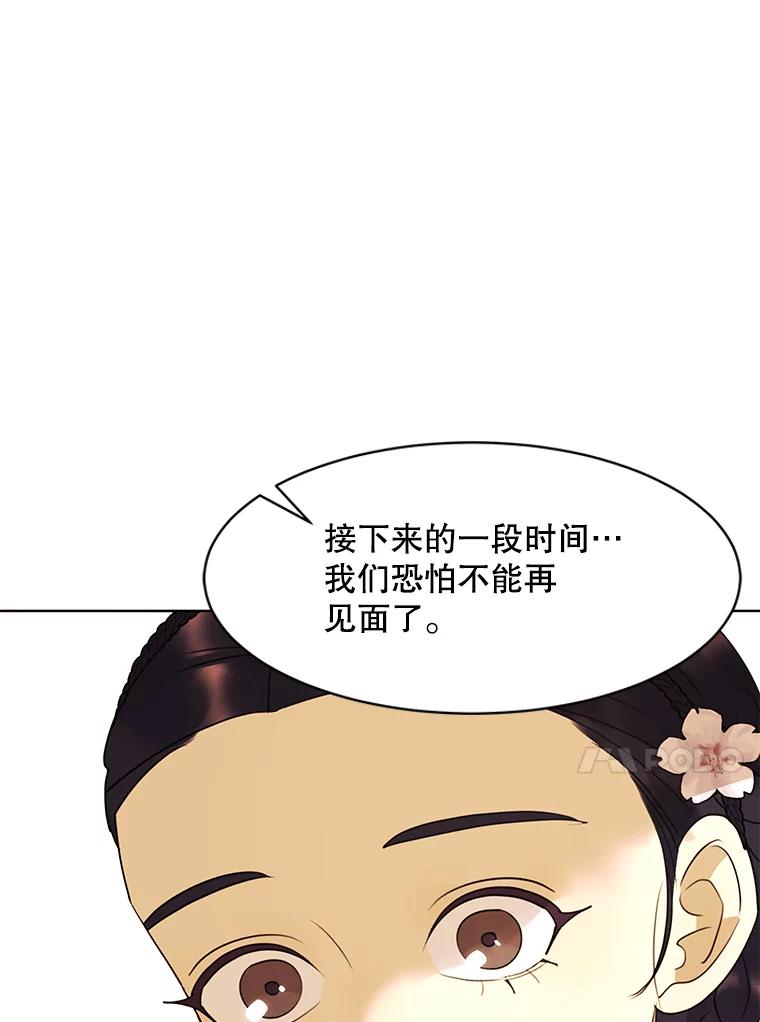 《恶女的出道作》36.然而 第76页
