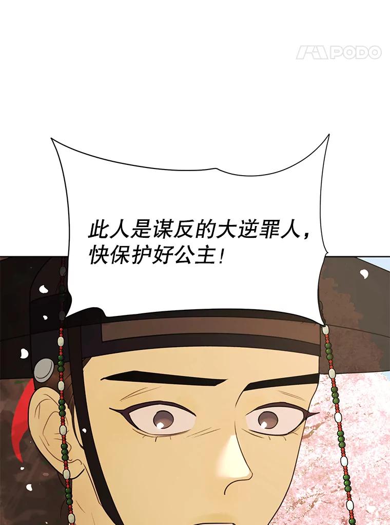 《恶女的出道作》36.然而 第83页