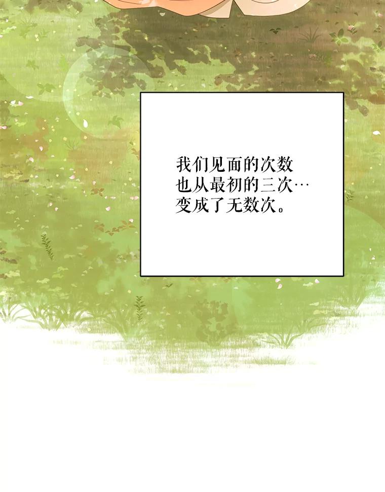 《恶女的出道作》36.然而 第43页