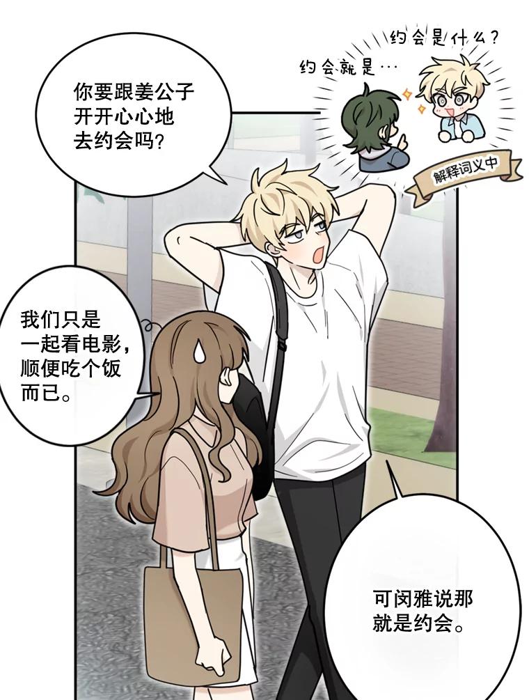 《李世界的平凡生活》36.被抛弃的小狗 第48页