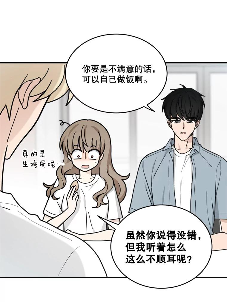 《李世界的平凡生活》36.被抛弃的小狗 第39页