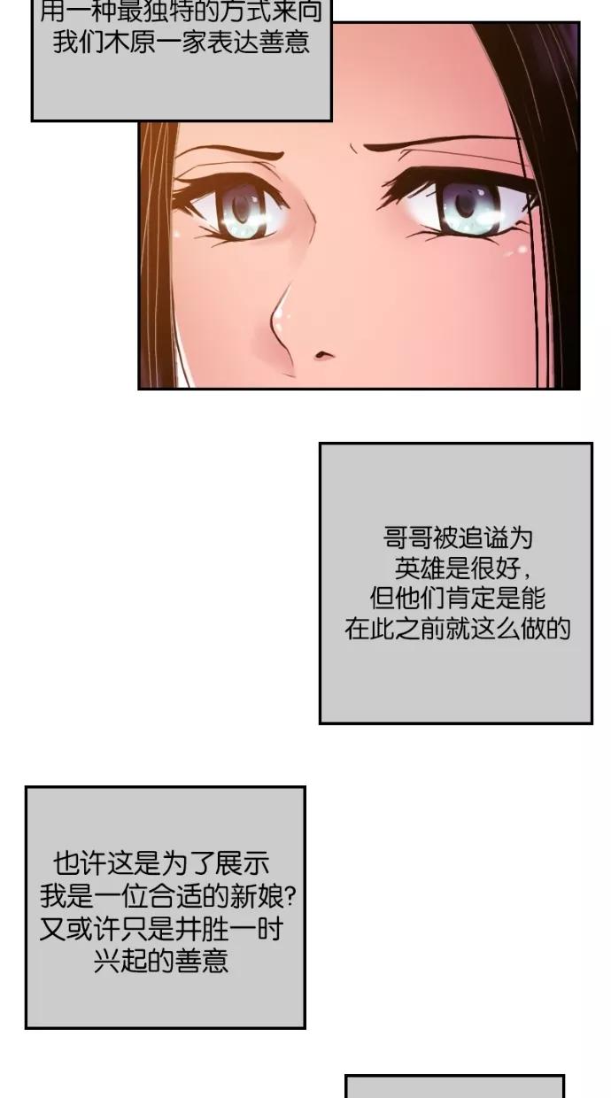 《我的冷血君王》第35话 第41页