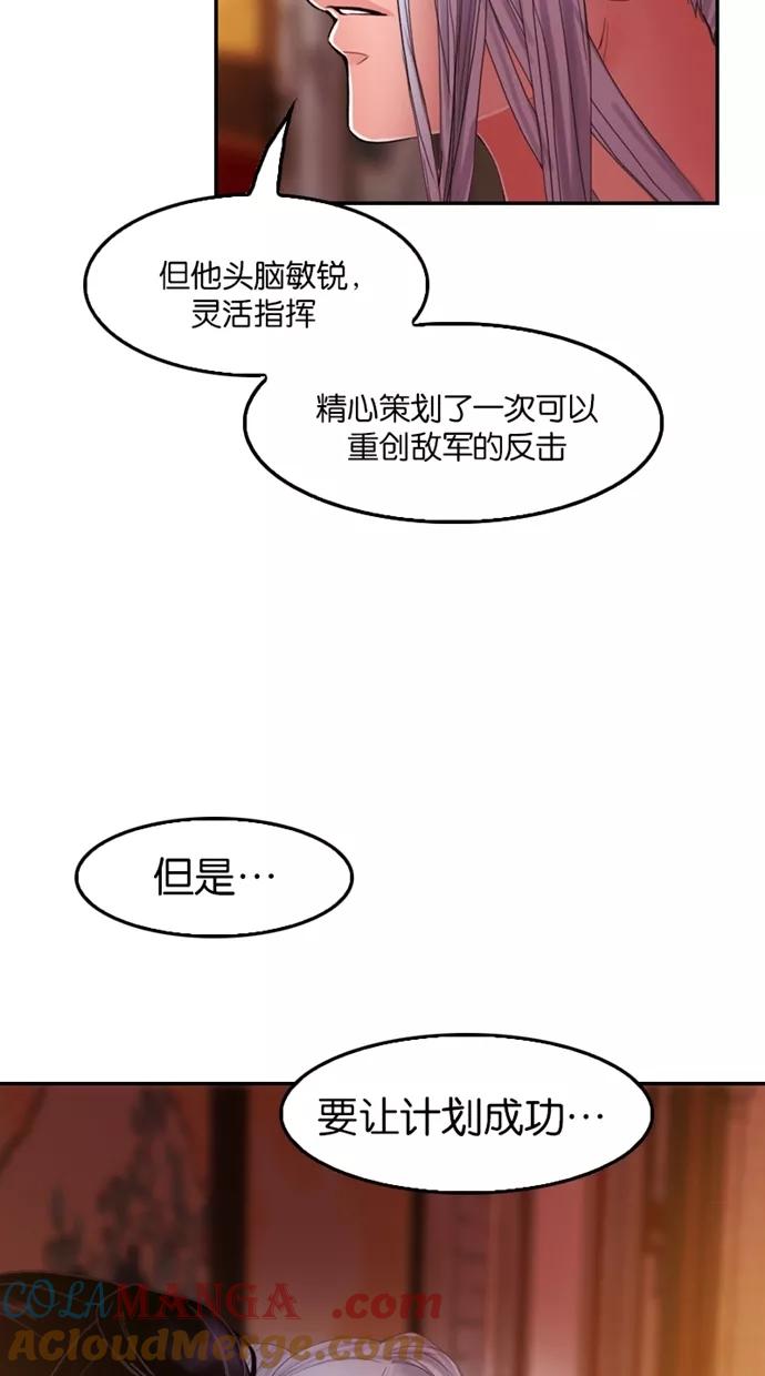 《我的冷血君王》第35话 第25页