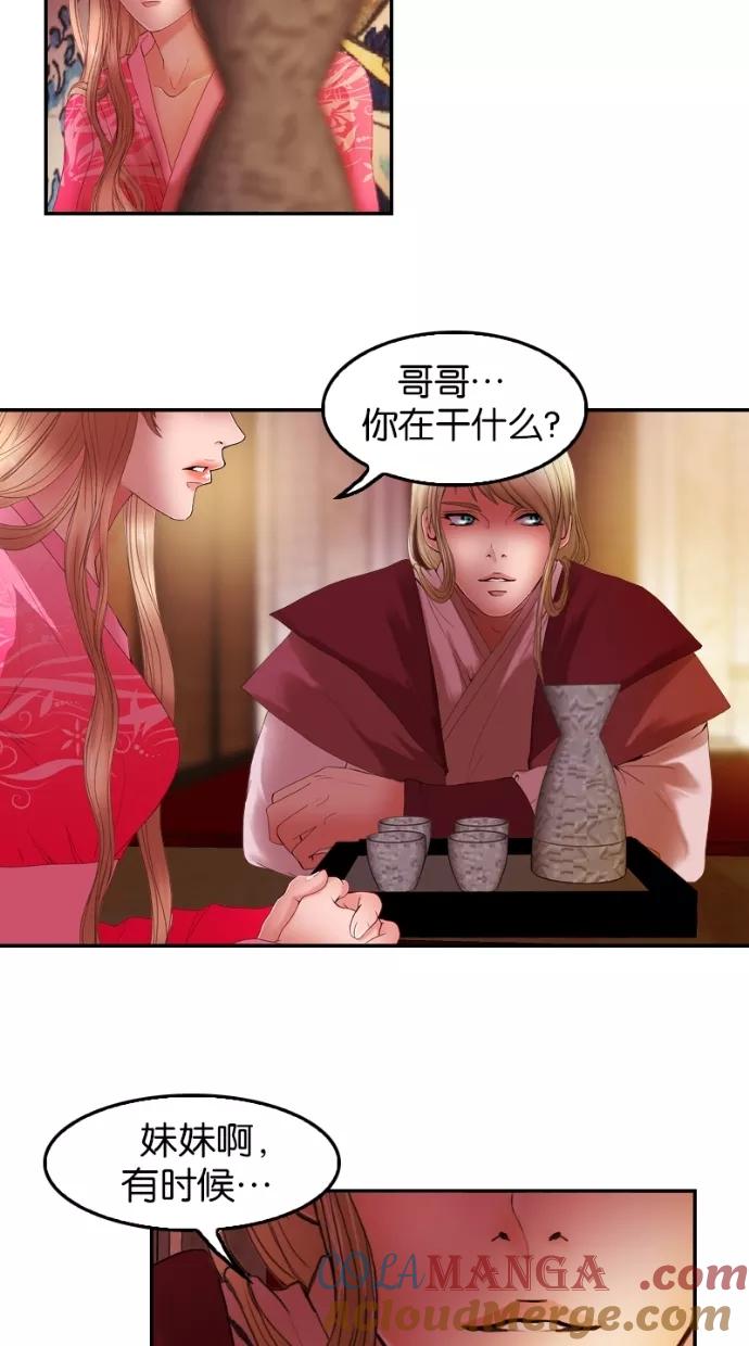 《我的冷血君王》第35话 第46页