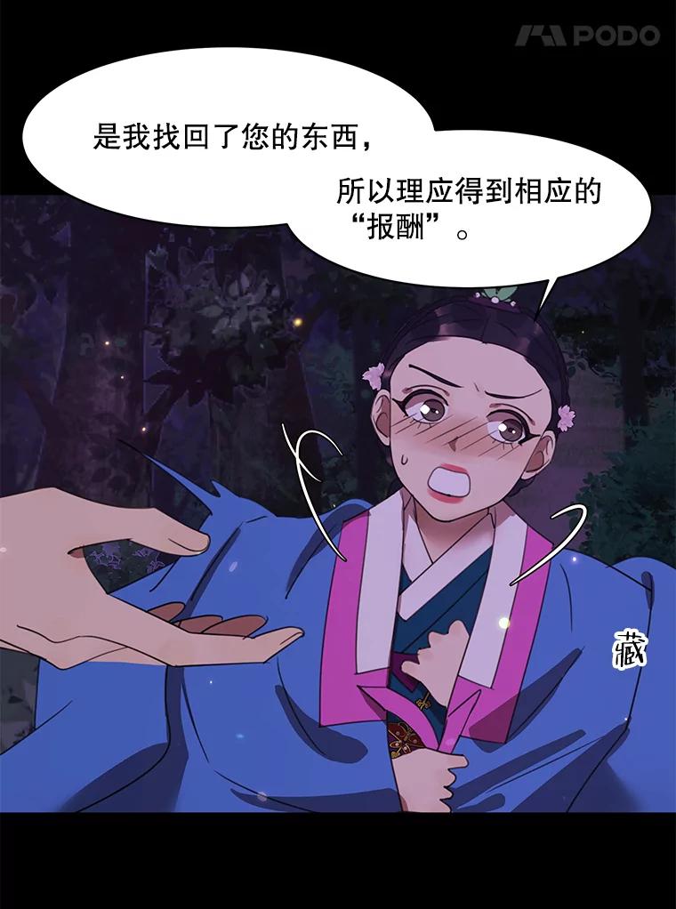 《恶女的出道作》36.然而 第20页