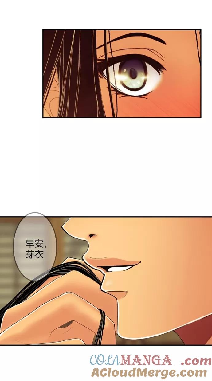 《我的冷血君王》第35话 第7页