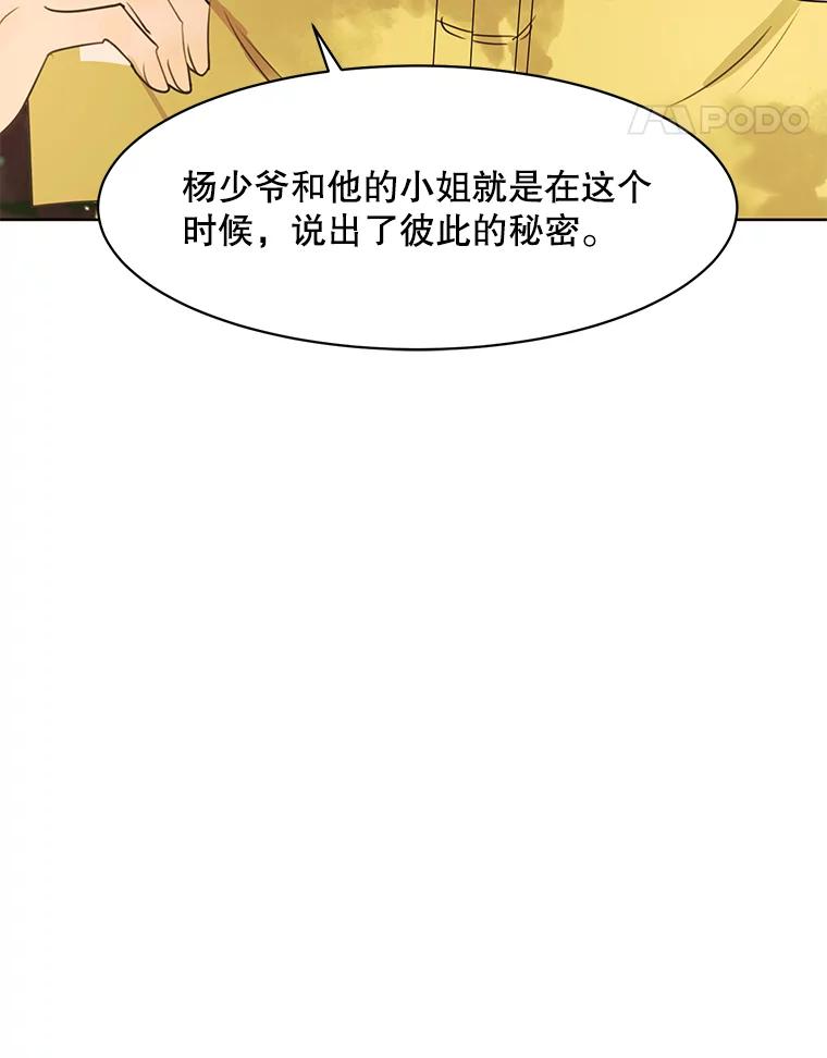 《恶女的出道作》36.然而 第48页