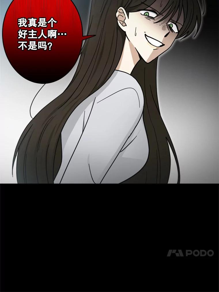 《李世界的平凡生活》36.被抛弃的小狗 第56页