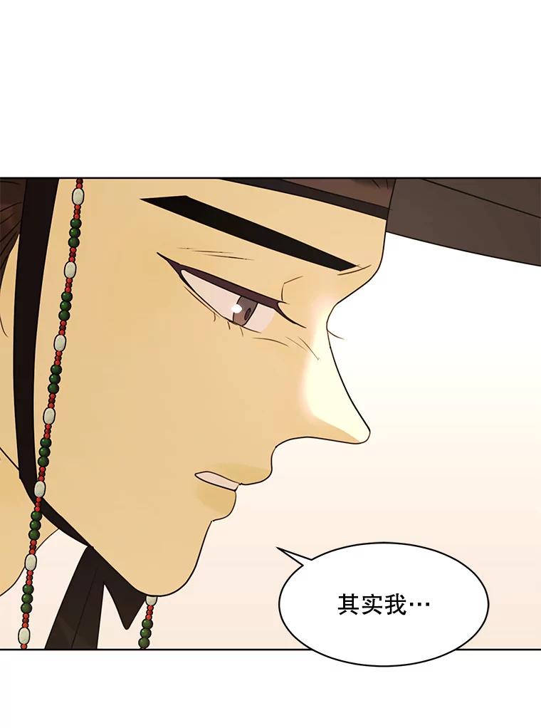 《恶女的出道作》36.然而 第78页