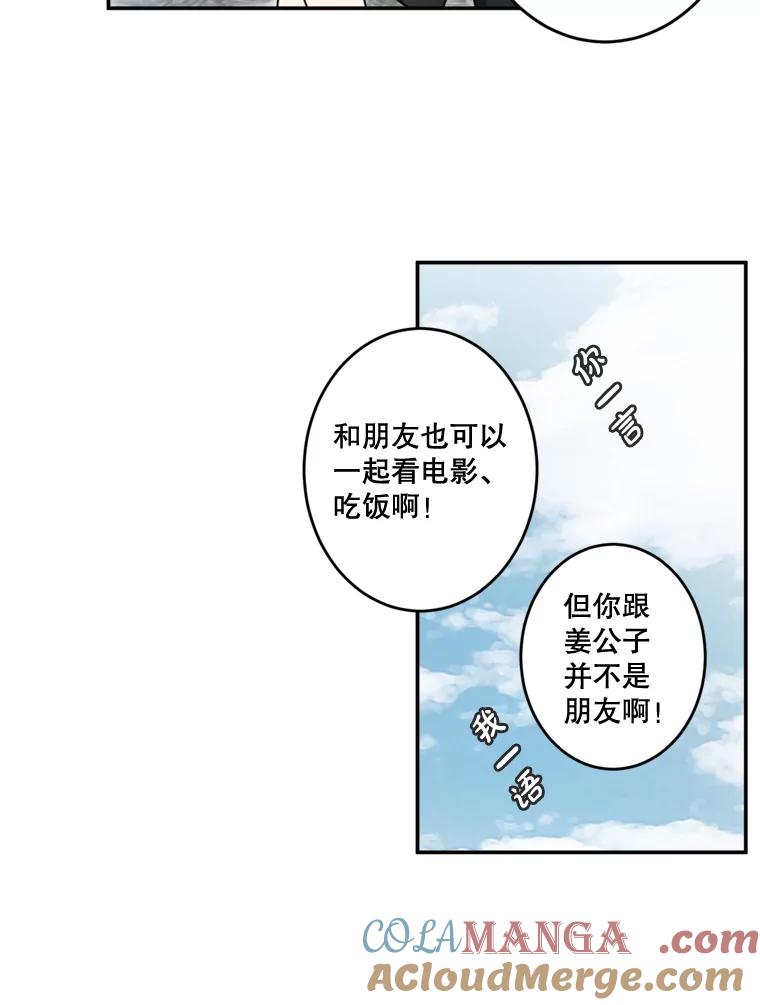《李世界的平凡生活》36.被抛弃的小狗 第49页