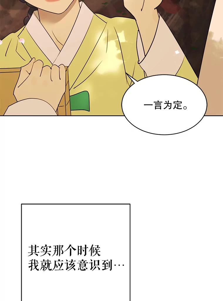 《恶女的出道作》36.然而 第58页