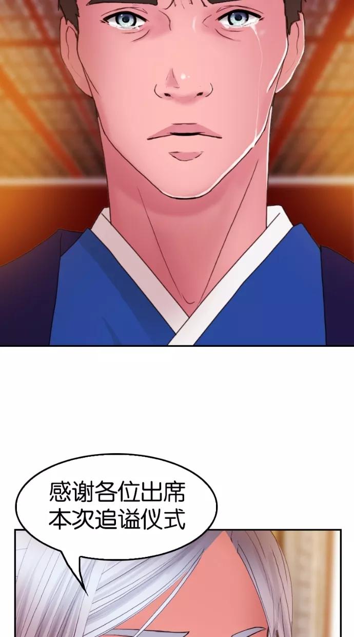 《我的冷血君王》第35话 第36页