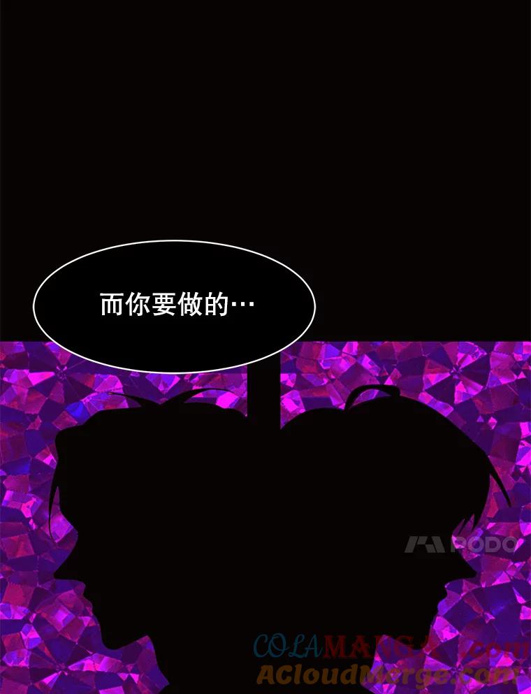 《恶女的出道作》37.破碎的锁链 第97页