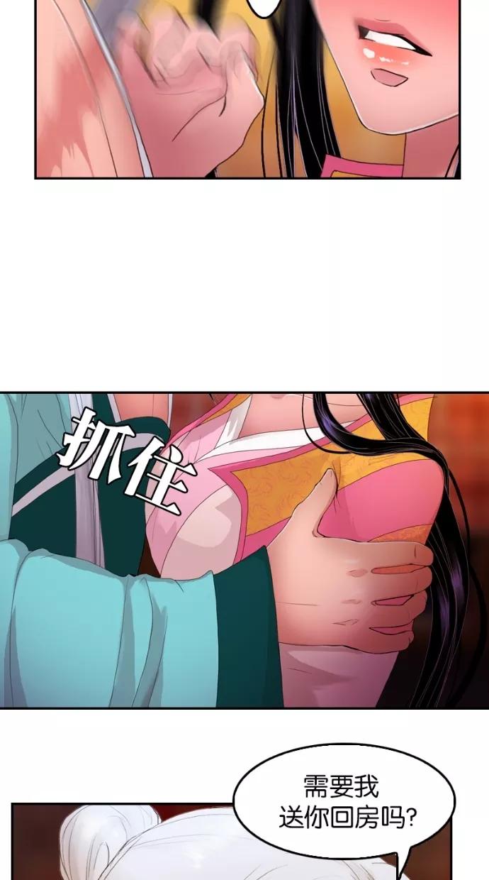 《我的冷血君王》第36话 第32页
