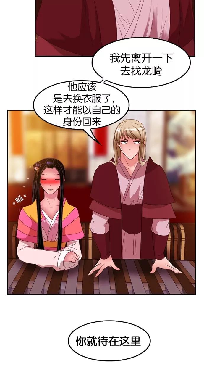 《我的冷血君王》第36话 第21页