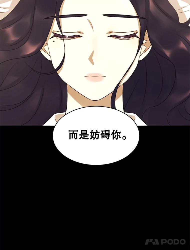 《恶女的出道作》37.破碎的锁链 第74页