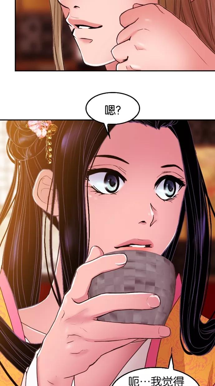 《我的冷血君王》第36话 第12页
