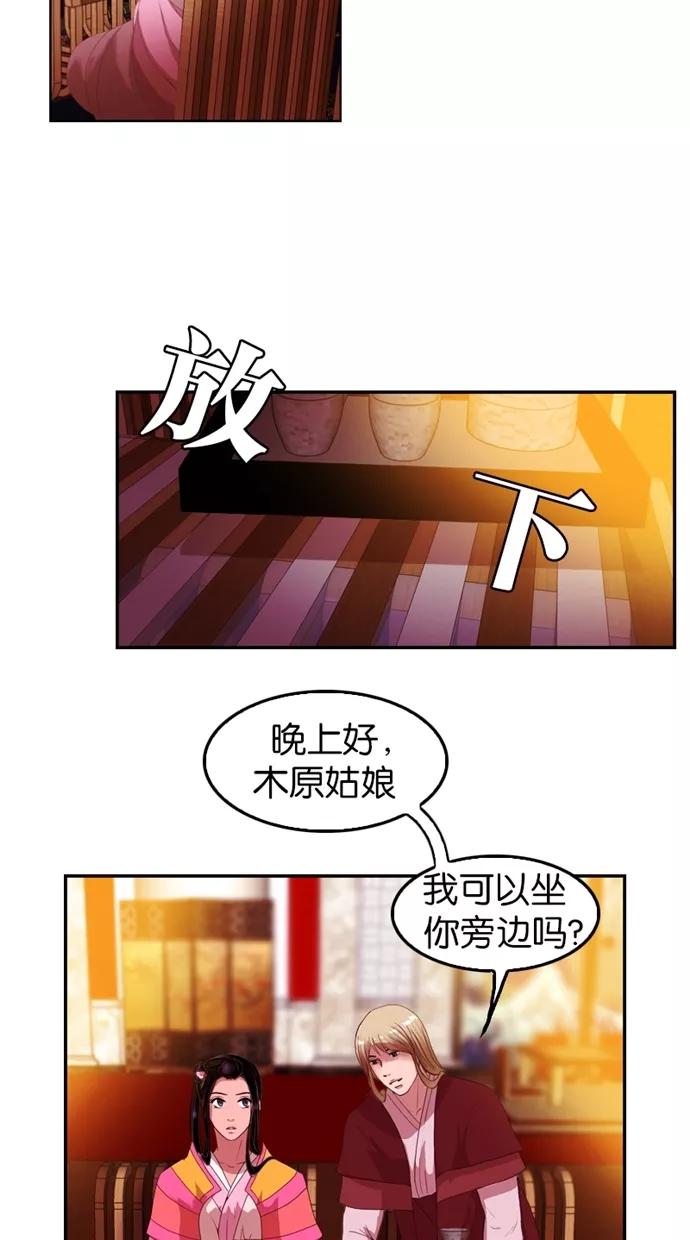 《我的冷血君王》第36话 第3页