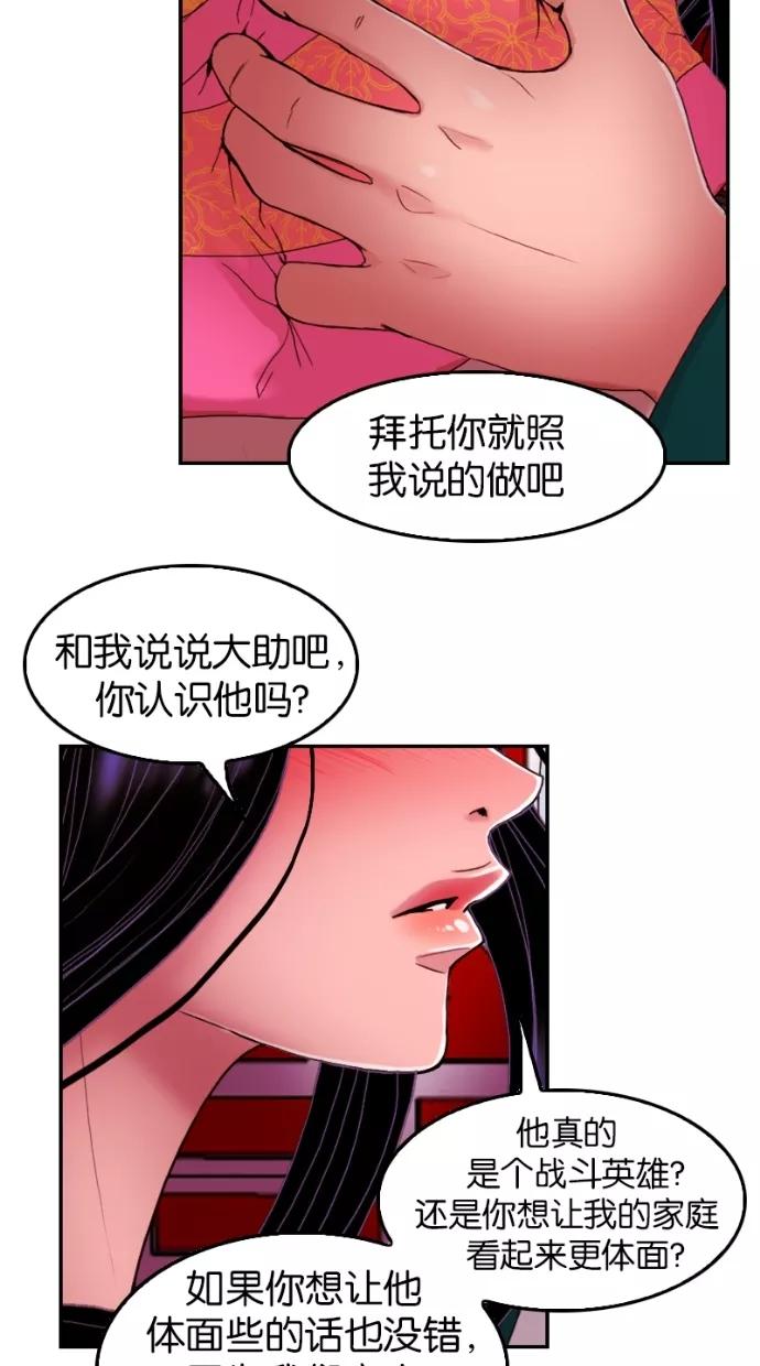 《我的冷血君王》第36话 第38页