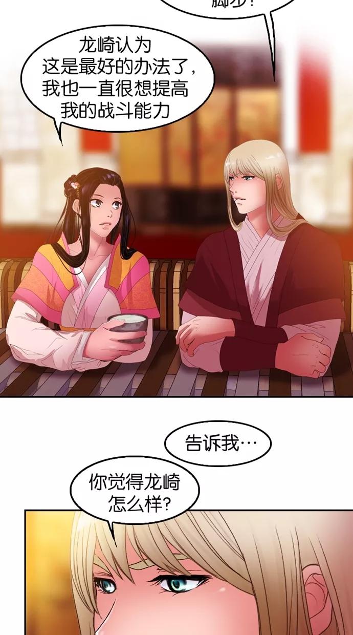 《我的冷血君王》第36话 第11页
