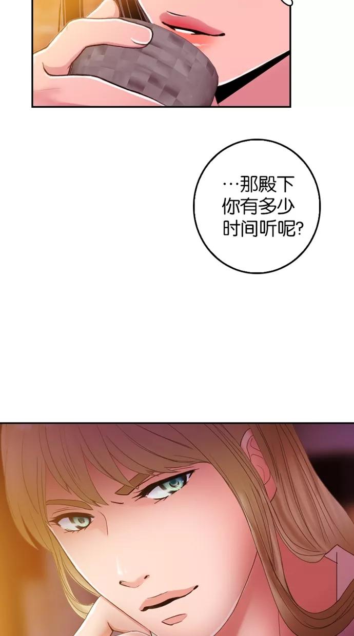 《我的冷血君王》第36话 第14页