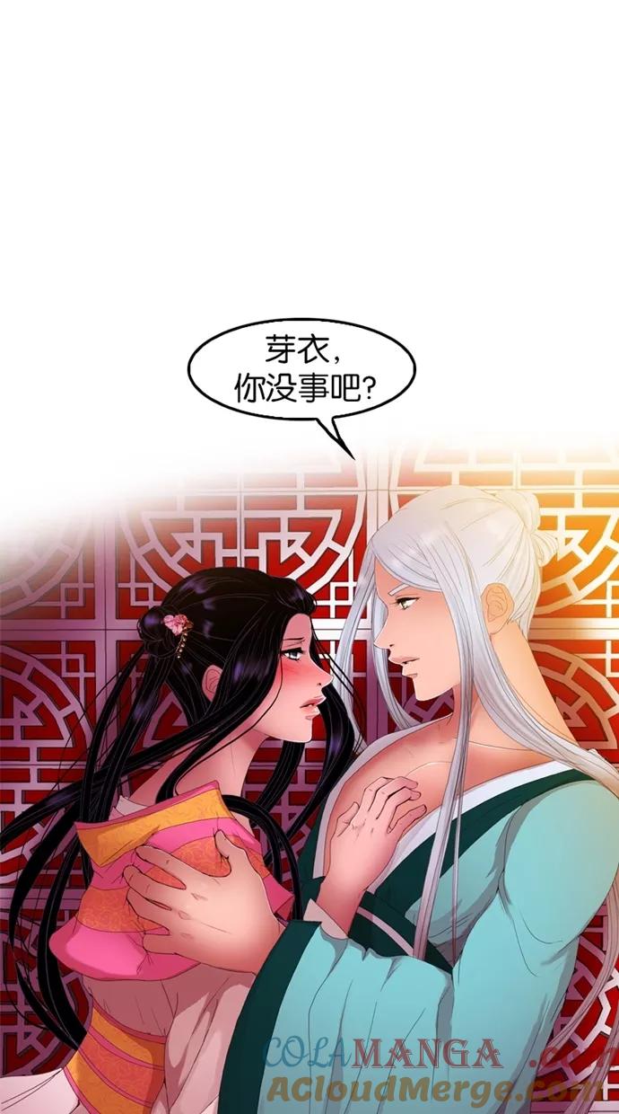 《我的冷血君王》第36话 第28页