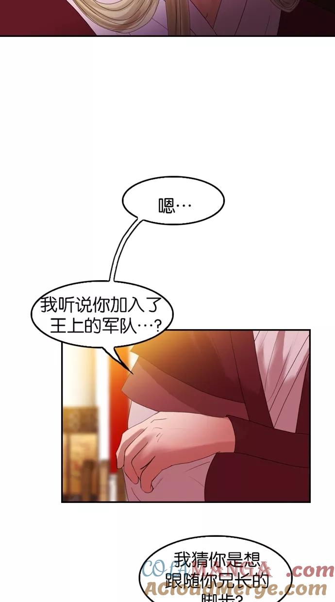 《我的冷血君王》第36话 第10页