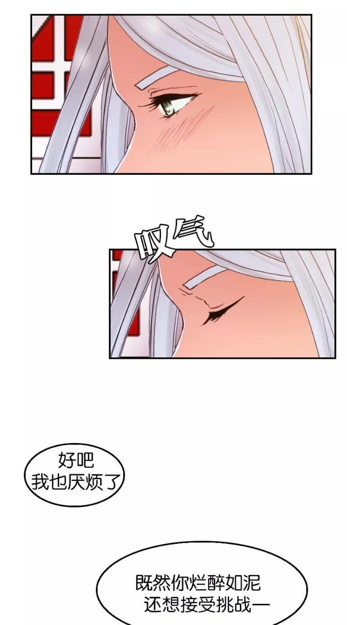 《我的冷血君王》第36话 第45页
