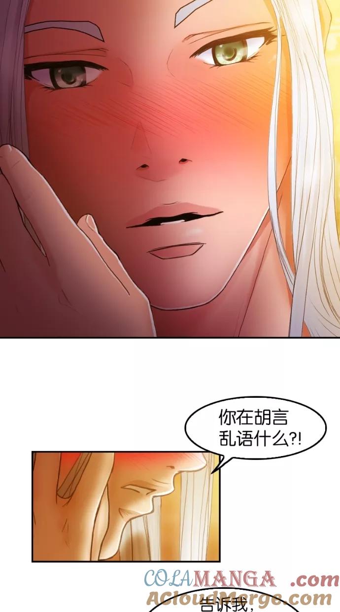 《我的冷血君王》第36话 第43页