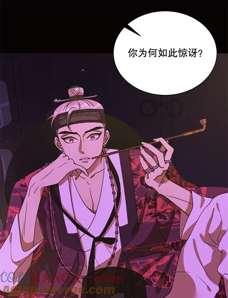 《恶女的出道作》37.破碎的锁链 第29页
