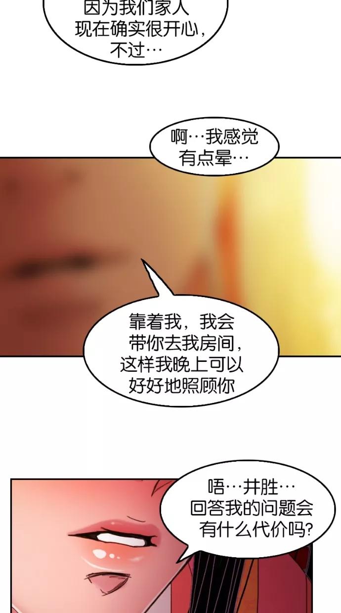 《我的冷血君王》第36话 第39页