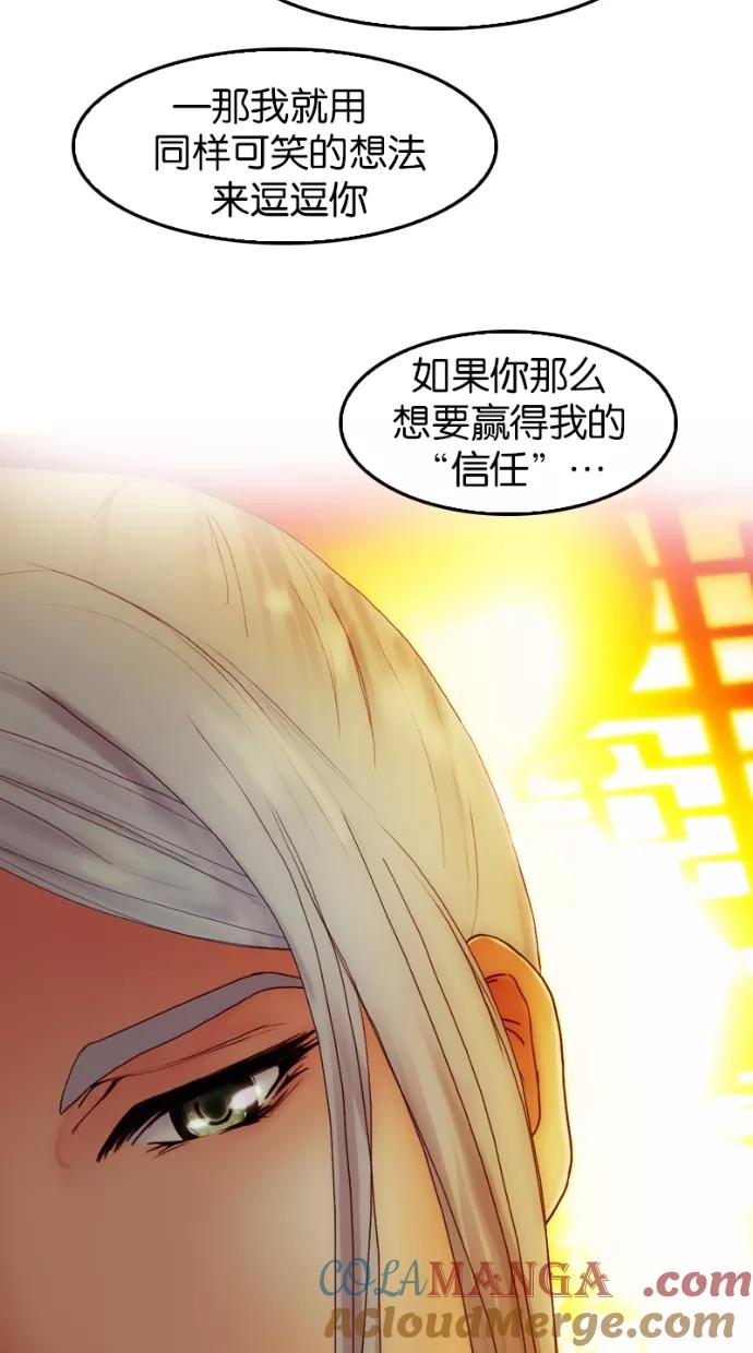 《我的冷血君王》第36话 第46页