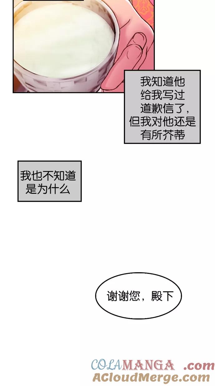 《我的冷血君王》第36话 第7页