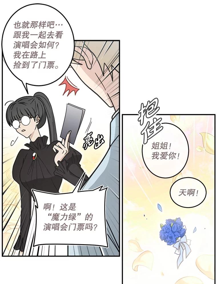 《李世界的平凡生活》37.演唱会门票 第12页