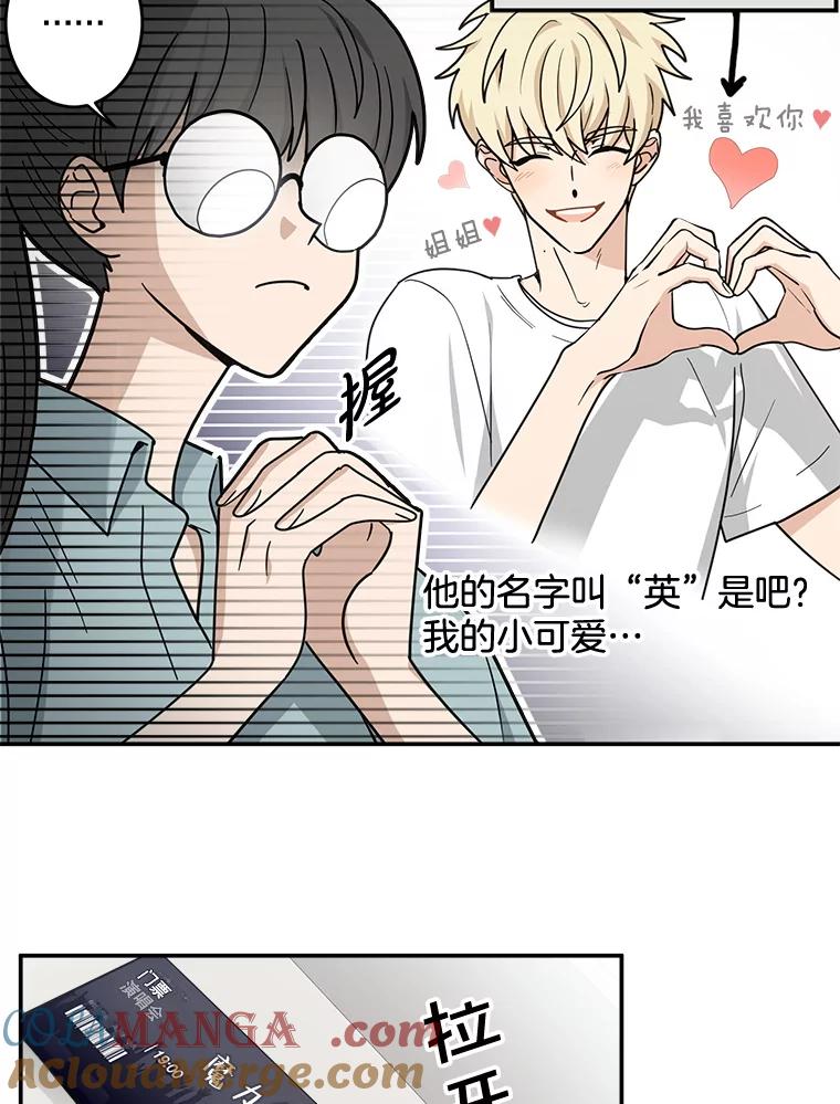 《李世界的平凡生活》37.演唱会门票 第7页
