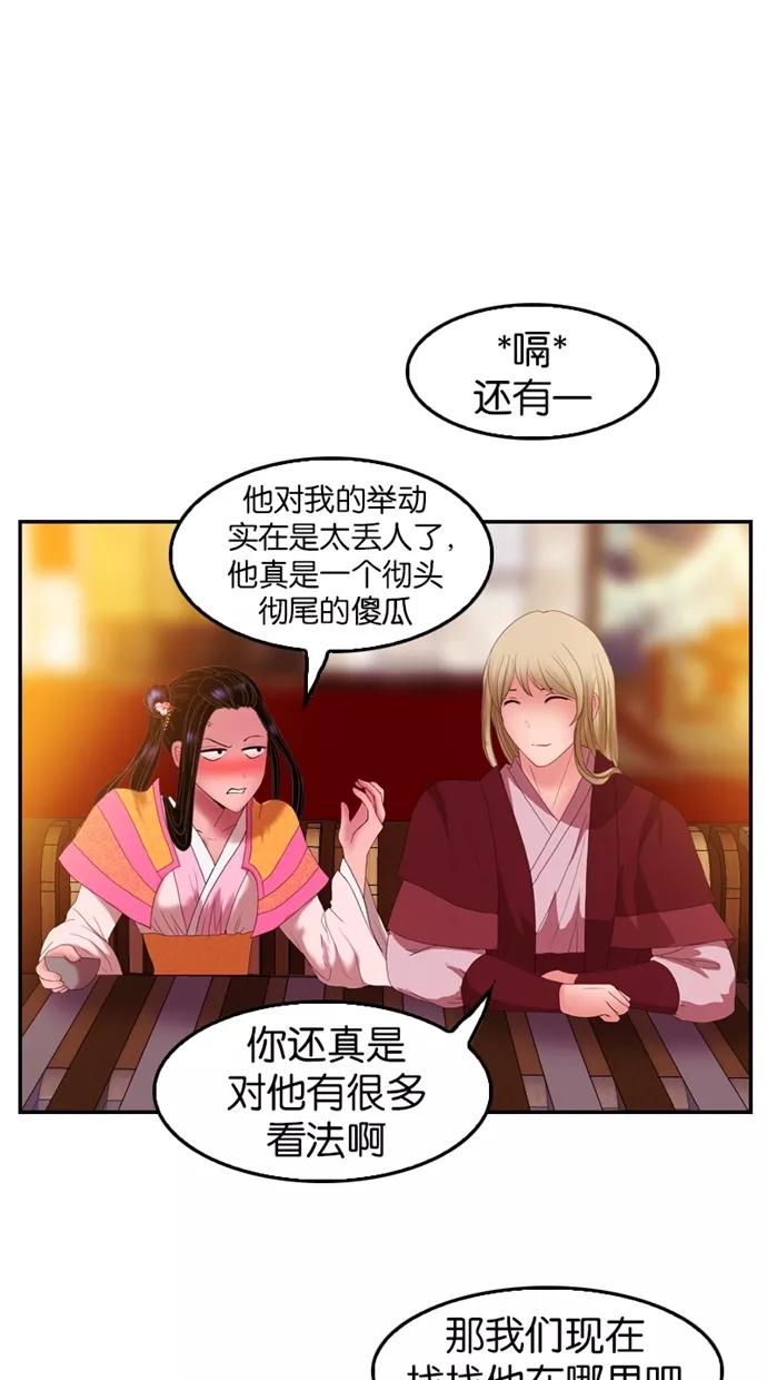 《我的冷血君王》第36话 第17页