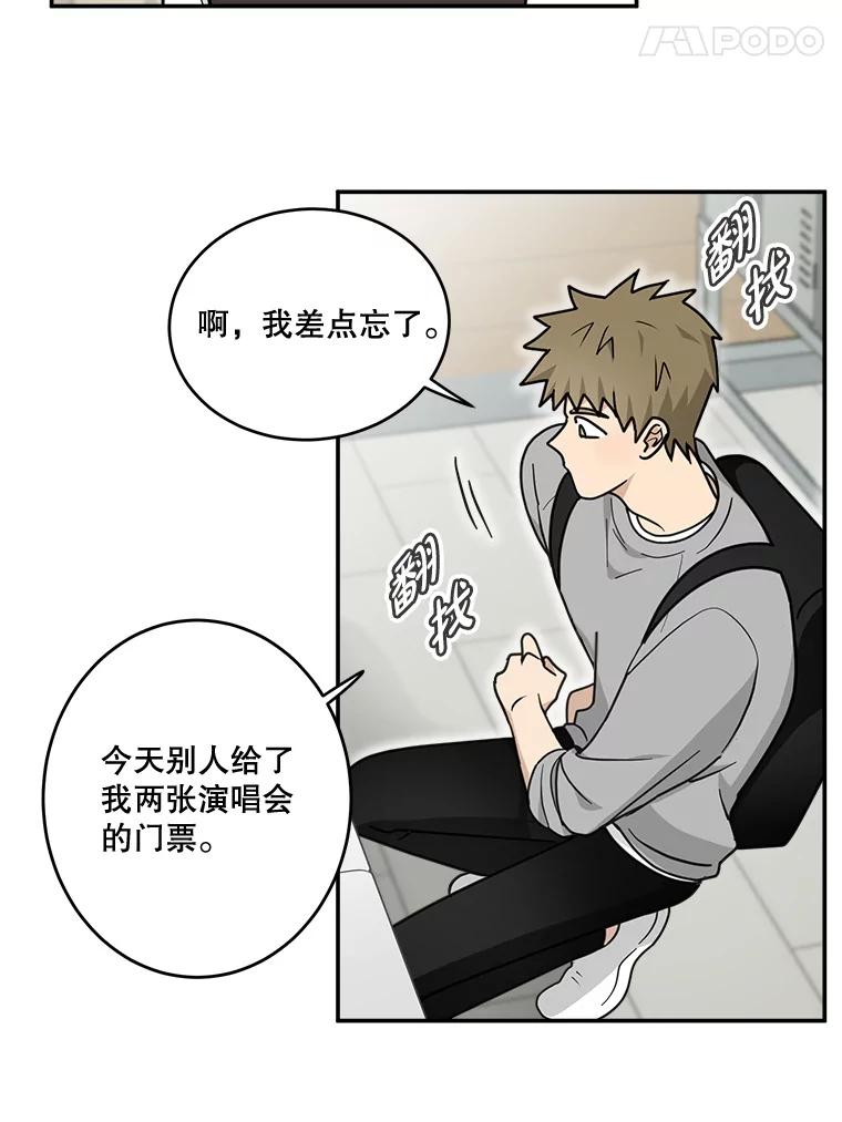 《李世界的平凡生活》37.演唱会门票 第47页