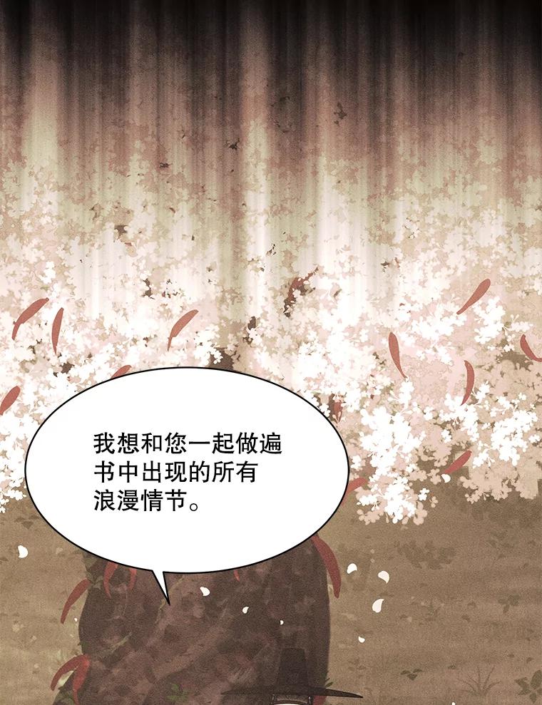 《恶女的出道作》37.破碎的锁链 第8页
