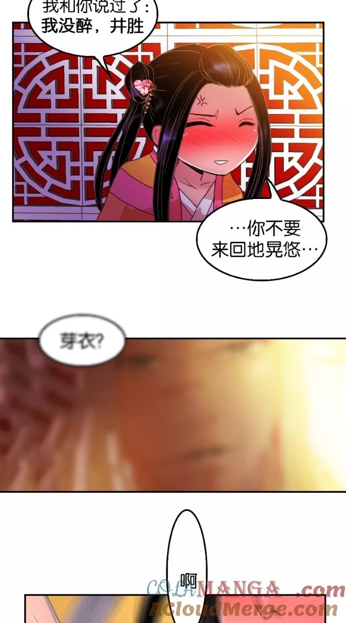 《我的冷血君王》第36话 第31页