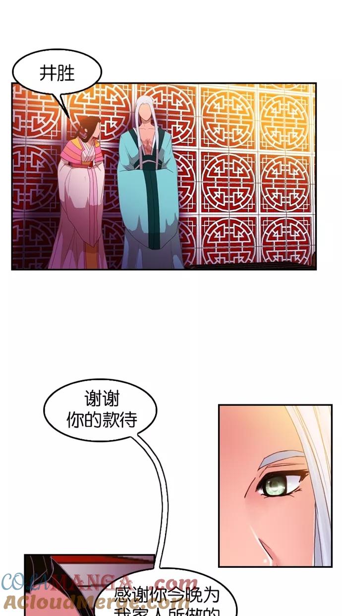 《我的冷血君王》第36话 第25页