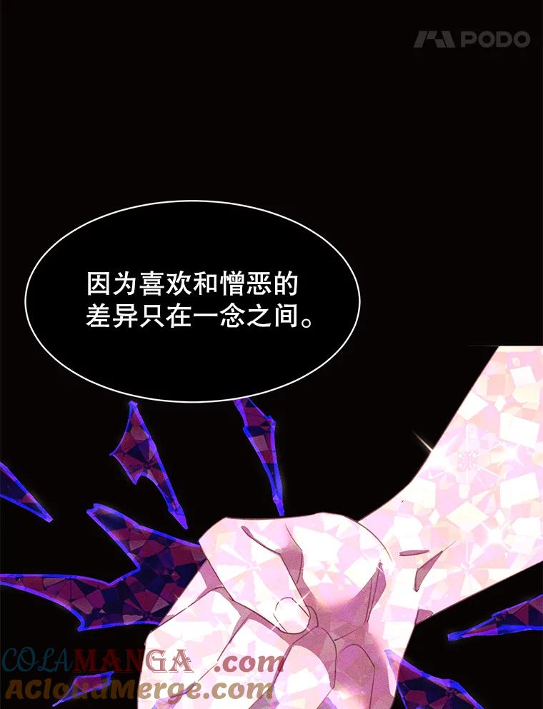 《恶女的出道作》37.破碎的锁链 第101页