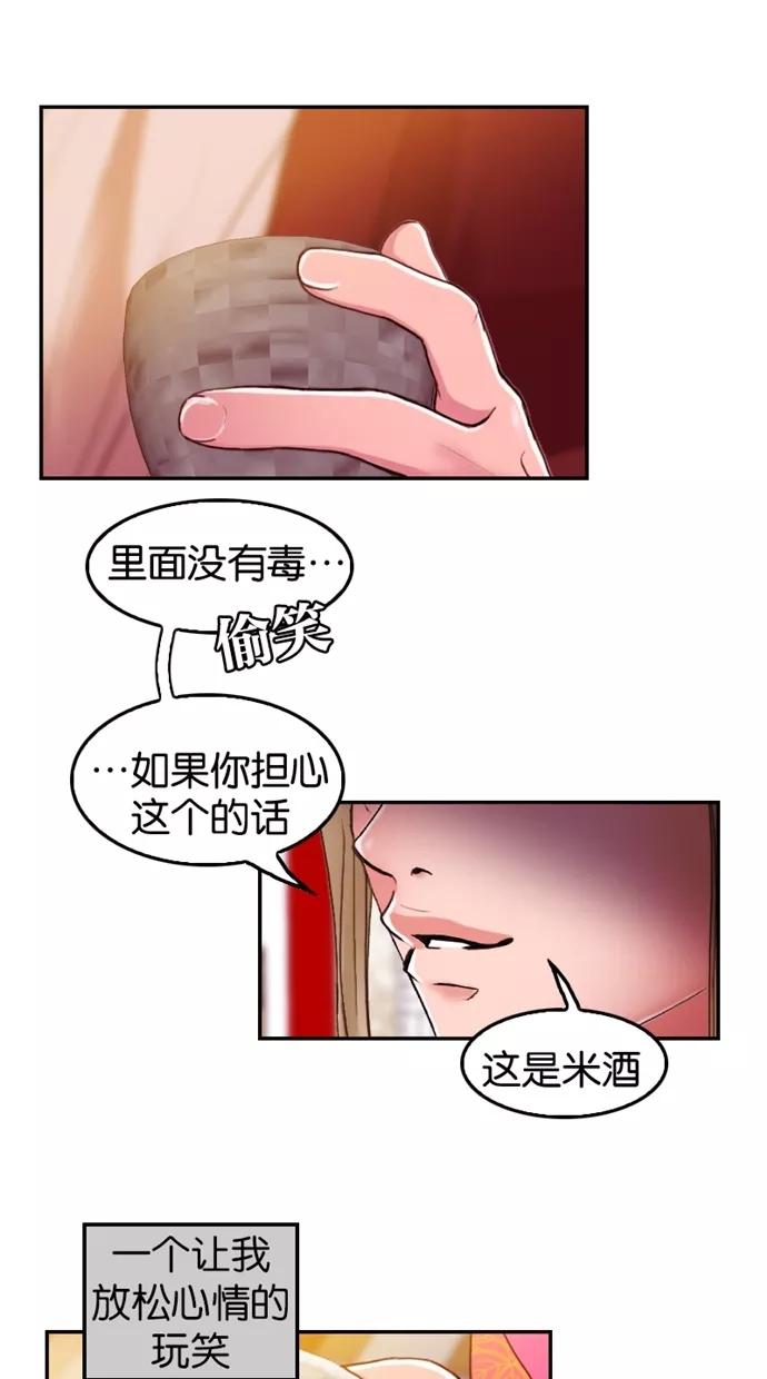 《我的冷血君王》第36话 第6页
