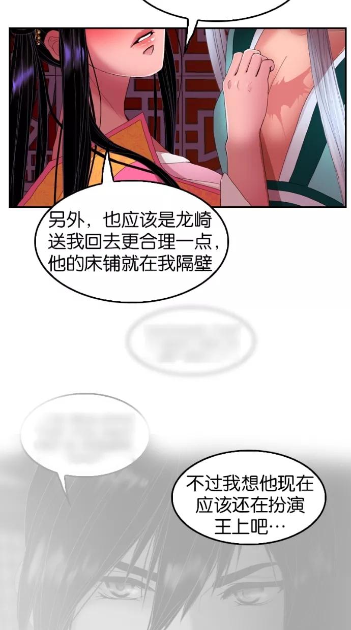 《我的冷血君王》第36话 第35页